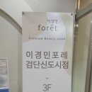 수현약품 | 검단신도시 모발손상없이 C컬 펌 잘하는 미용실💇‍♀️ 이경민헤어 수현부원장님 추천