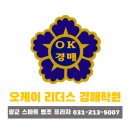 오케이학원