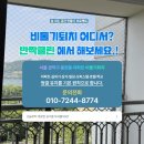 관악-현장-관악-08-25 | 서울 관악구 봉천동 아파트 비둘기퇴치, 새똥 청소 퇴치망 설치 후기!