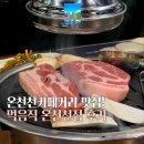 먹음직온천천점