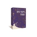 [신간] 『관측 천문학 첫걸음』 : 밤하늘의 비밀에 다가가는 관측의 세계 이미지