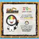 김천 김밥축제 마스코트 공개 이미지