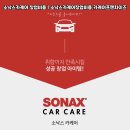 소낙스카케어대전