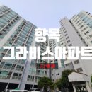 향목그라비스아파트 이미지