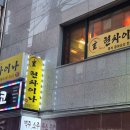 방이동 맛집 방이동 중식 현차이나 굴짬뽕 유니짜장 탕수육 후기 방이시장 중국집