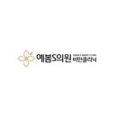 서울S의원(서울에스의원)
