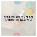 프로젝트(Progect) | 신생아부터 가능한 착한 성분 나띵프로젝트 올인원 워시