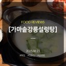 가마솥강릉설렁탕 이미지