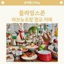 커피플라잉스콘아브뉴프랑