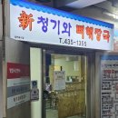 신청기와뼈해장국 이미지