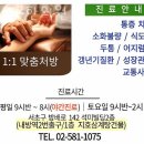 동의본한의원 | 서초구 방배동 한의원 동의본한의원 위치 오는길 후기