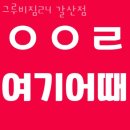 세광약국 | 갈산동헬스 그루비짐24 갈산점 피티 추천