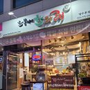 한복이네한과래