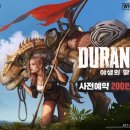 듀랑고