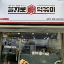 배스킨라빈스임학점