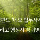 행정사 정귀영사무소 이미지