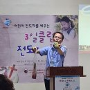 어린이전도협회 3일클럽 첫째날 이미지