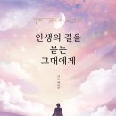 길을묻는그대에게 이미지