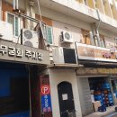 무궁화할인마트 이미지