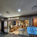 씨유 BNK금융타워점 | [여의도 맛집] 더현대 근처 몸보신 맛집, '여의도삼계탕 BNK타워점'