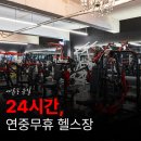 세류동헬스장] 회식 대신 OOO? 요즘 직장인들이 퇴근 후 출근도장 찍는 곳 (feat. 2주년 역대급 세일)