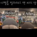 가양동헬스 디벨롭 필라테스 앤 피티 양천향교점 추천