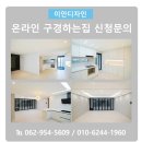 수완초교병설유치원 | 광주 수완지구 코오롱하늘채 아파트 인테리어 수완지구 코오롱하늘채 아파트 리모델링 온라인 구경하는...