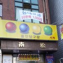 올인당구장 이미지