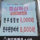 [도로]효원공원 담1 | 동해 동회동한우 맛집 한우투뿔9 스시담 가성비 폭발 점심 신메뉴 솔직후기