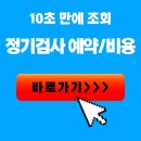 대구 북구 토요일 자동차 검사 예약 가능한 사설 민간 지정 정비소 찾기 이미지