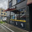 탱스김밥 | 명지국제신도시 김밥맛집:) 김밥이 생각날 땐 '탱스김밥' 포장후기