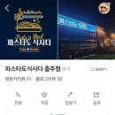 파스타도 식사다 - 상주시 | 파스타도 식사다