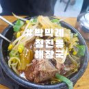 청진동해장국 | [관악구맛집][내돈내산]서울대 구경 &amp; 박막례 청진동 해장국 솔직후기