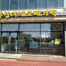 춘심이네오메기떡제주공항새길점