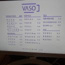 바소(VASO) 네이버블로그