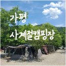 가평사계절캠핑장 이미지