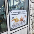 달콤아이스크림 - 용인시 기흥구 금화로11번길 42 | 우도 땅콩 아이스크림 맛집 달콤아재 기념품 후기