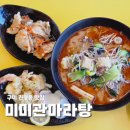 미미관마라탕인동점 네이버블로그