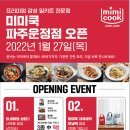 미미쿡 파주운정점 이미지