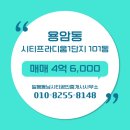 시티공인중개사사무소 | 일등동남시티공인중개사사무소 추천매물 시티프라디움1단지 101동 매매 4억 6,000