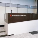 한국지역난방공사 양산지사 | [양산간판] '한국지역난방공사 양산지사' 아크릴 스카시 / 입체문자 / 관공서 사인 / 인포데스크 / 실내...