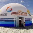 서울썸머비치, 샌드아지트 무료 운영…15일부터 사전예약 접수 이미지