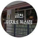 위자네 이미지