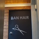 반헤어(BAN HAIR) 이미지