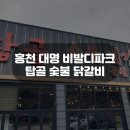 대명닭갈비 이미지