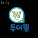 주식회사 더웰 | 강남구 역삼동 요가 투더웰 운영시간 접근성 가격