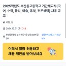 부산동고등학교 이미지