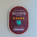 칠갑산산꽃마을영농조합법인 | 혁신의 물결, 산꽃향기 그리고 칠갑산 절경을 따라서