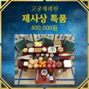 고궁출장뷔페 이미지