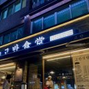 고반식당낙성대역점 | 낙성대 :: 관악구 고기집, 고반식당 낙성대역점